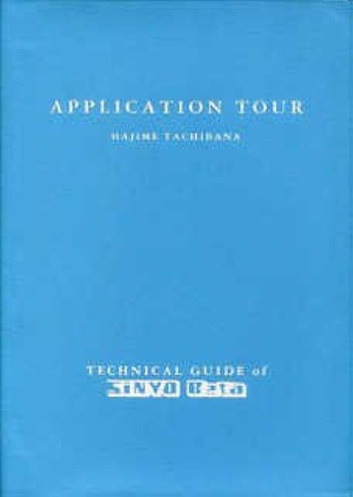 Amazon.co.jp: アプリケーション・ツアー : 立花 ハジメ: 本