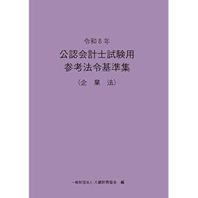 Amazon.co.jp: CPA - ビジネス関連: 本