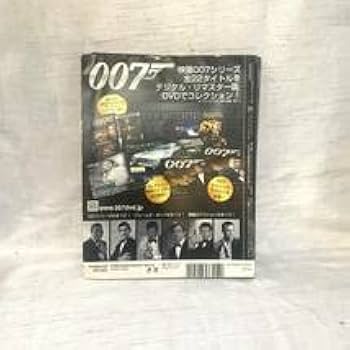 Amazon.co.jp: ○ 全巻セットジェームズ・ボンド 公式DVDコレクション