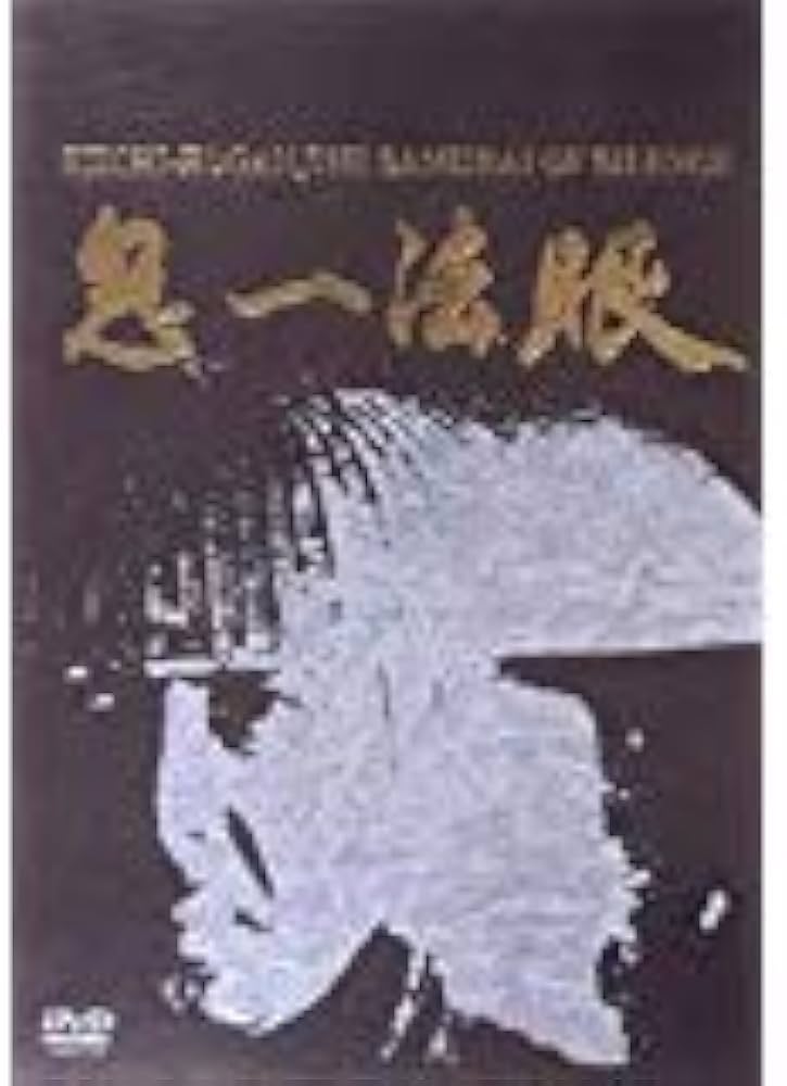 Amazon.co.jp: 鬼一法眼 DVD-BOX 第1弾~Kiichi-Hogan,Samurai of Dumb