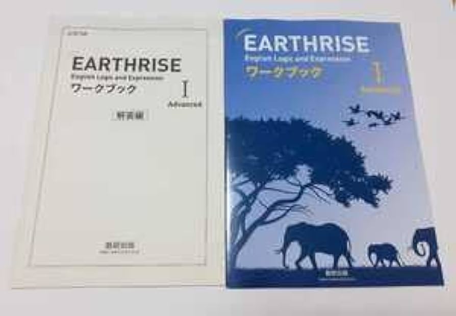 Amazon.co.jp: 新課程 EARTHRISE English Logic and Expression Ⅰ