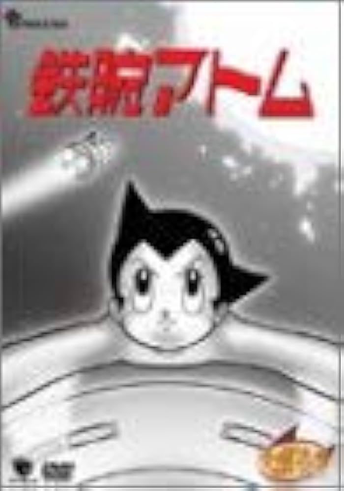 Amazon.co.jp: 鉄腕アトム DVD-BOX(6)~ASTRO BOY~ : 清水マリ, 勝田久