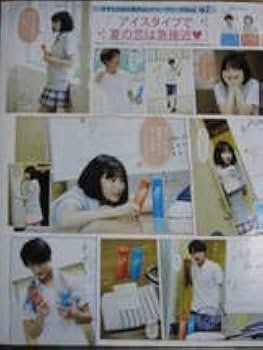 Amazon.co.jp: 切り抜き (A20-2）広瀬すず 中川大志 : おもちゃ