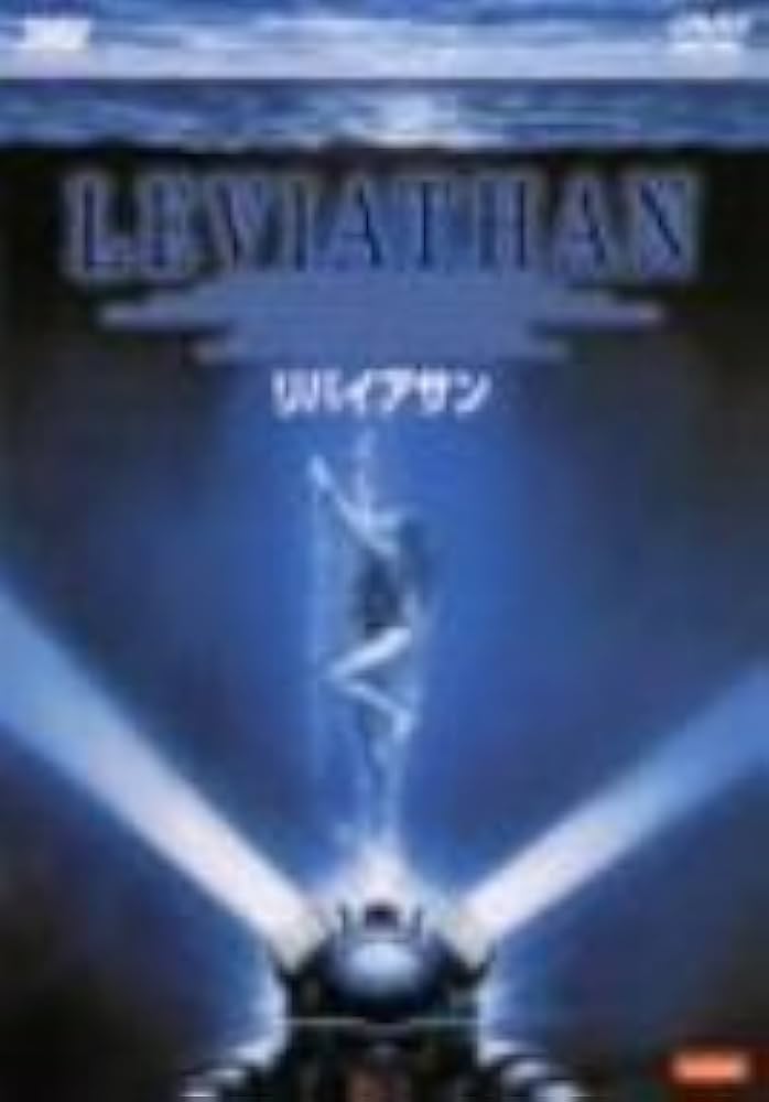 Amazon.co.jp: リバイアサン [DVD] : ピーター・ウェラー, リチャード