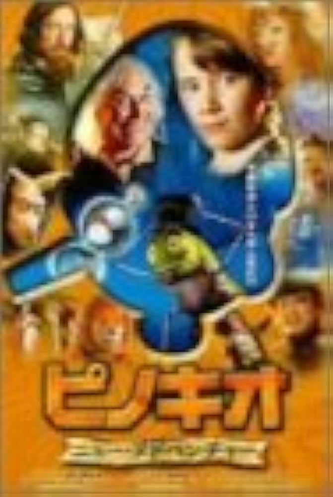 Amazon.co.jp: ピノキオ ニュー・アドベンチャー [DVD] : マーティン