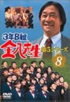Amazon.co.jp: 3年B組金八先生 第5シリーズ Vol.8 [DVD] : 武田鉄矢