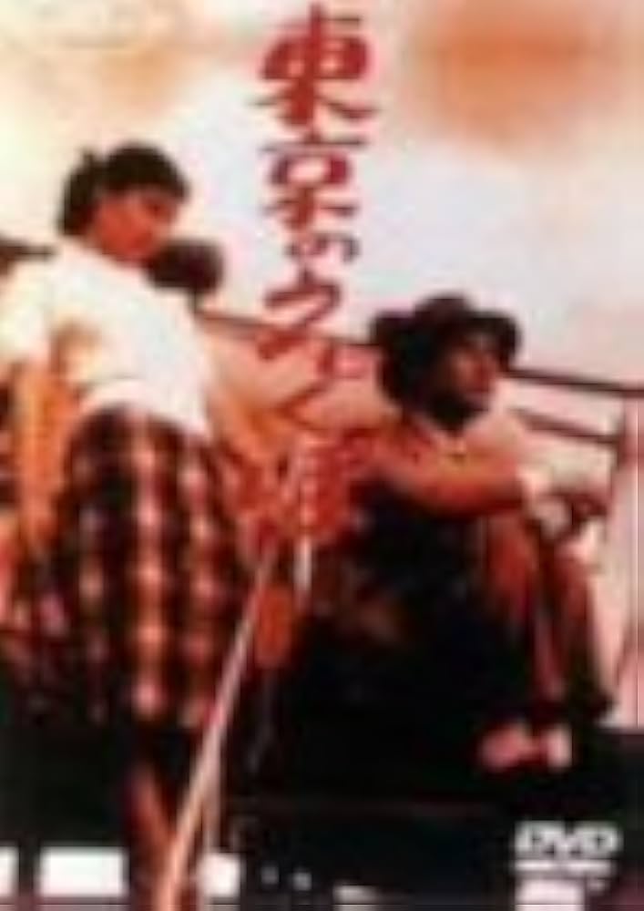 Amazon.co.jp: 東京のえくぼ [DVD] : 上原謙, 高峰秀子, 小林桂樹