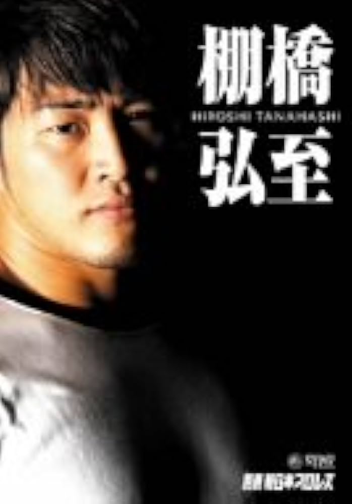 Amazon.com: 別冊 新日本プロレス 棚橋弘至 [DVD] : Movies & TV