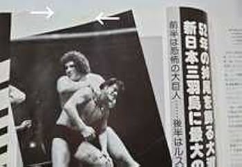Amazon.co.jp: 1977年 新日本プロレスリング 闘魂シリーズ 第2弾