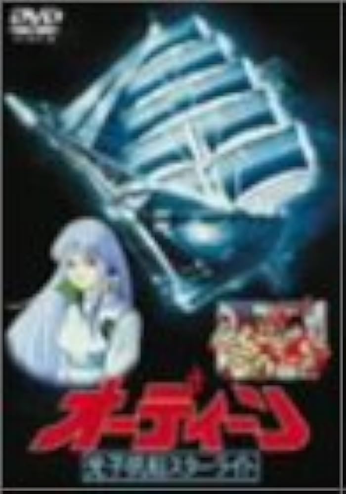 Amazon.co.jp: オーディーン 光子帆船スターライト [DVD] : 古川登志夫