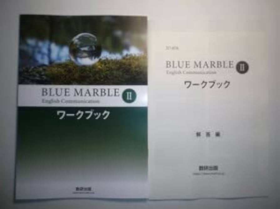 Amazon.co.jp: BLUE MARBLE English Communication Ⅱ ワークブック 数
