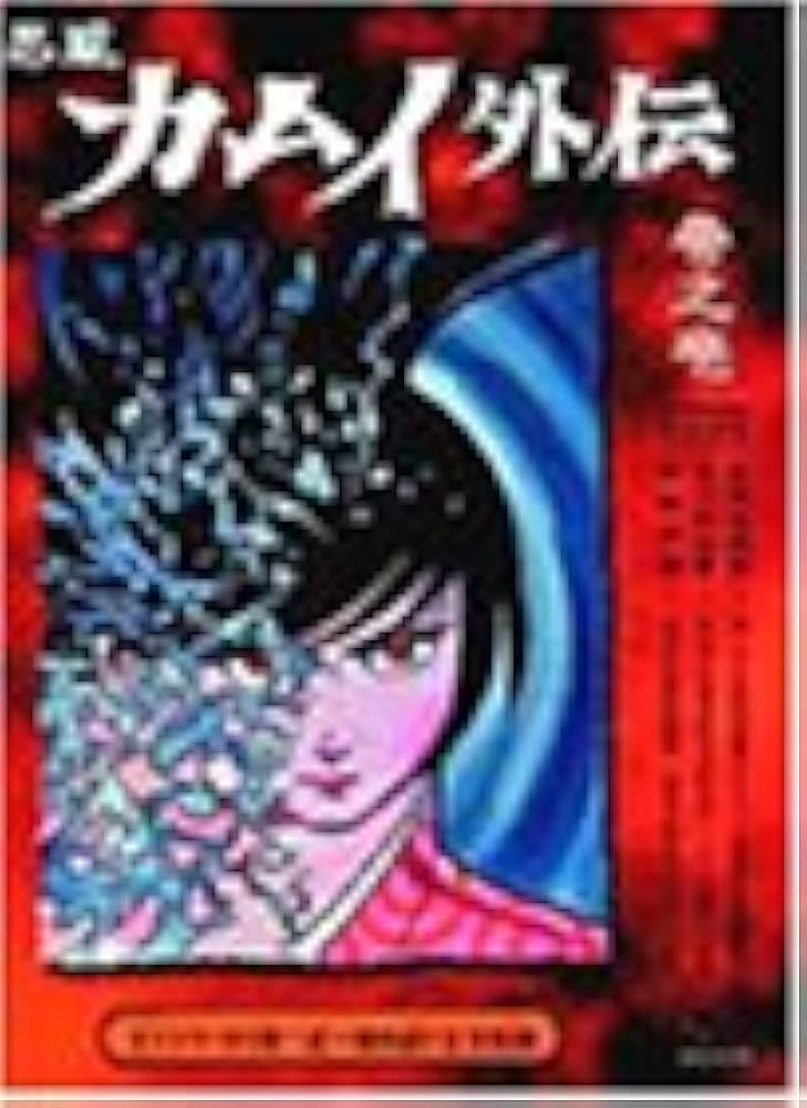 Amazon.co.jp: 忍風カムイ外伝 Vol.1 [DVD] : 中田浩二, 白土三平: DVD