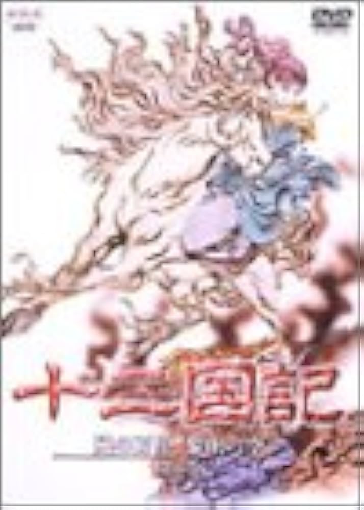 Amazon.com: 十二国記 風の万里 黎明の空 第6巻 [DVD] : Movies & TV