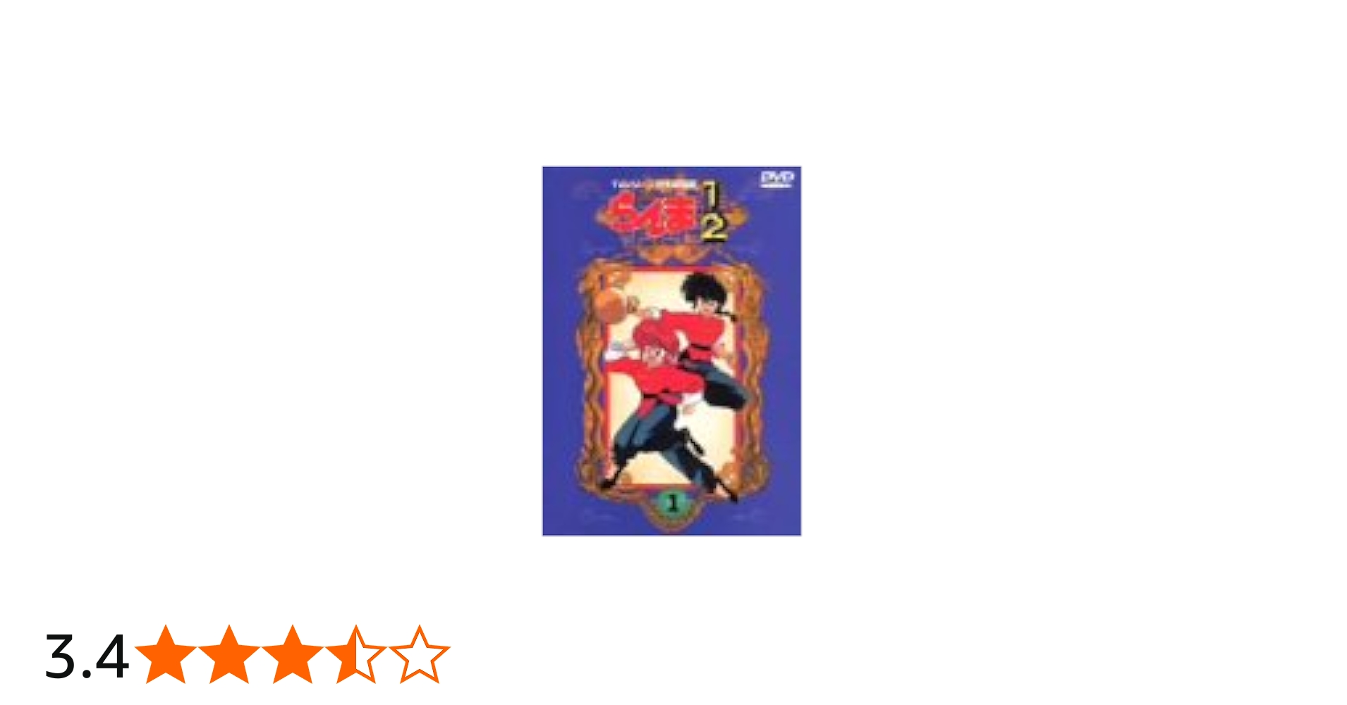Amazon.co.jp: らんま1/2TVシリーズ完全収録版DVD40 : 山口勝平, 日高