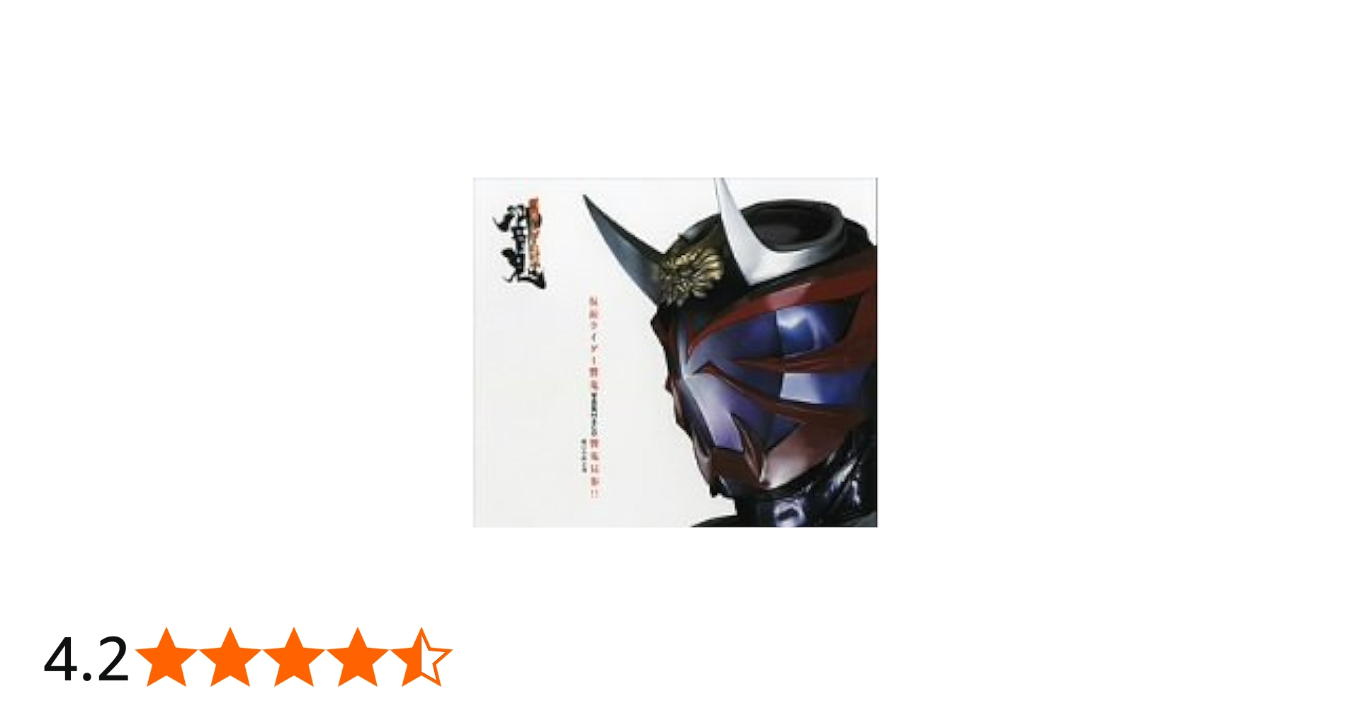 Amazon.co.jp: 仮面ライダー響鬼 写真集付きCD 響鬼見参 !!: ミュージック