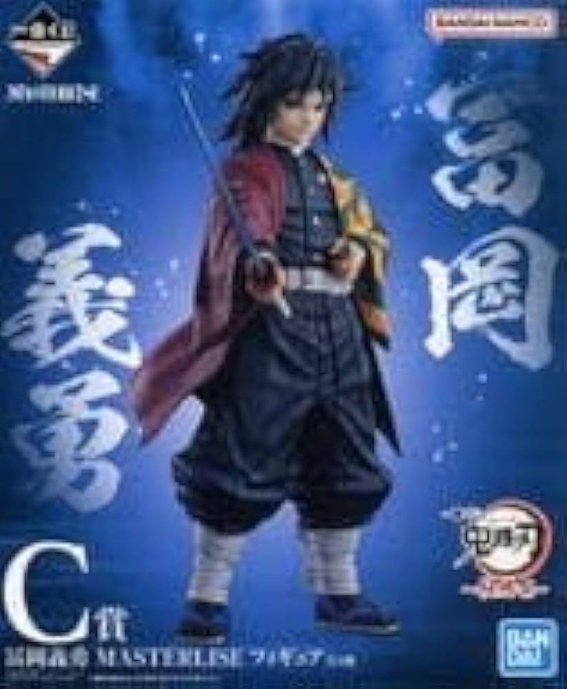 Amazon.co.jp: 冨岡義勇 「一番くじ 鬼滅*の刃 ～柱稽古