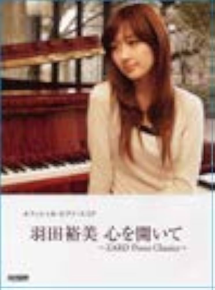 オフィシャルピアノスコア 羽田裕美 心を開いて~ZARD Piano Classics