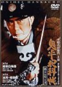 Amazon.co.jp: 鬼平犯科帳 第1シリーズ《第1・2話》 [DVD] : 中村