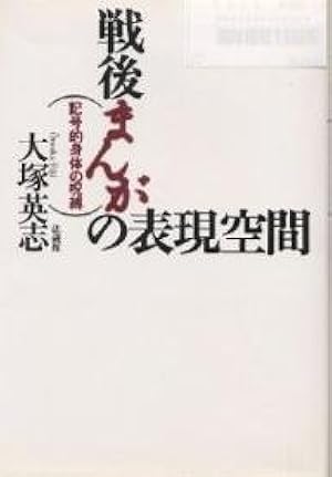 Amazon.co.jp: 漫画原論 (ちくま学芸文庫 ヨ 6-1) : 四方田 犬彦