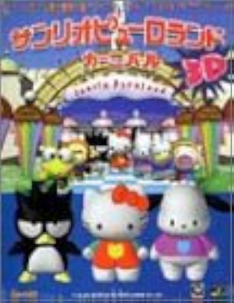 Amazon | サンリオピューロランドカーニバル | デスクトップアクセサリ