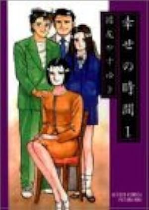 幸せの時間 1 (アクションコミックス) | 国友 やすゆき |本 | 通販