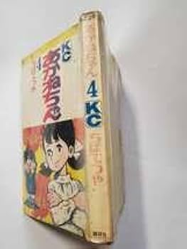 Amazon.co.jp: 7247-8 初版 あかねちゃん 4 ちばてつや 講談社