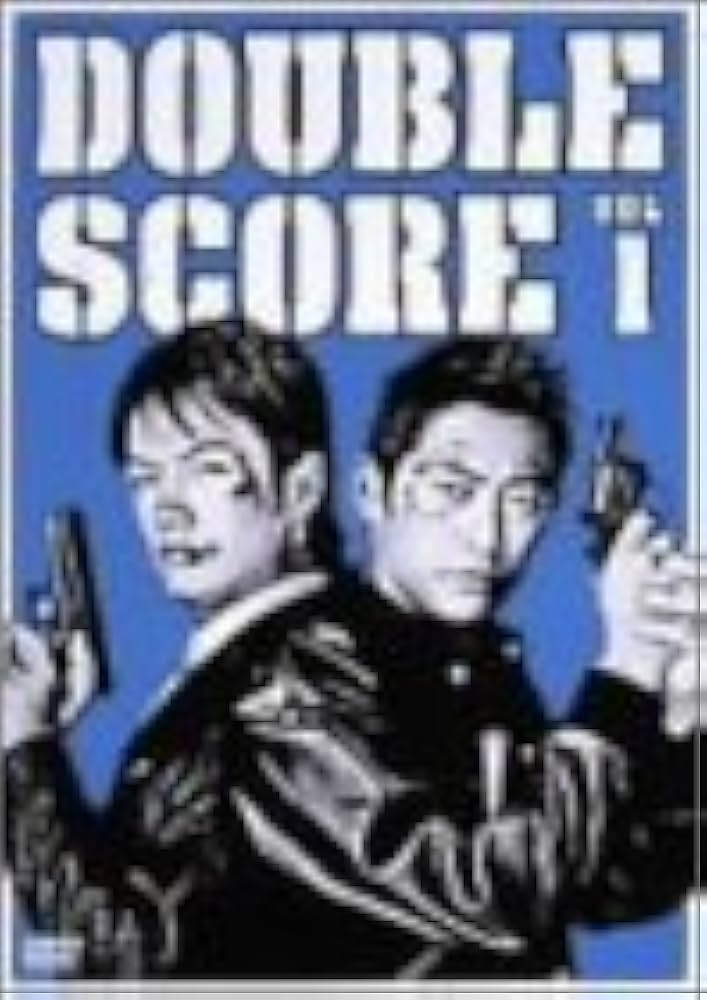 Amazon.co.jp: ダブルスコア Vol.1 [DVD] : 反町隆史, 押尾学, 須藤