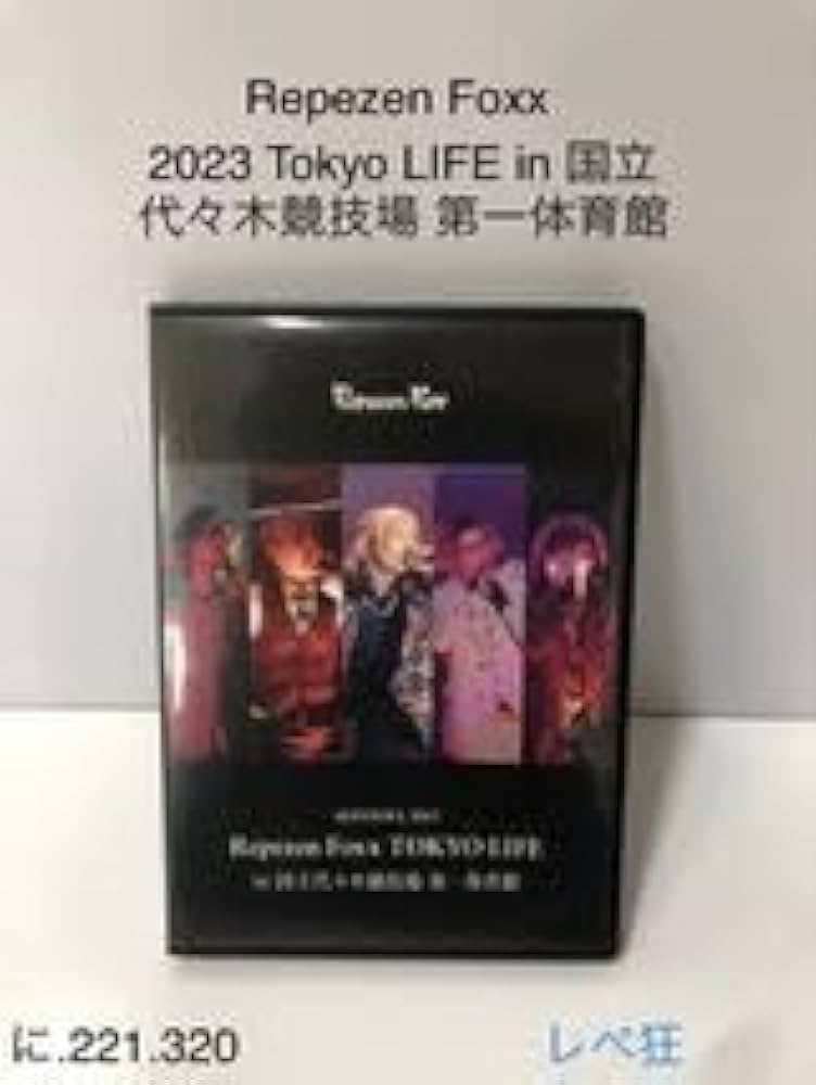 Amazon.co.jp: Repezen Foxx Tokyo life in 国立代々木競技場 第一