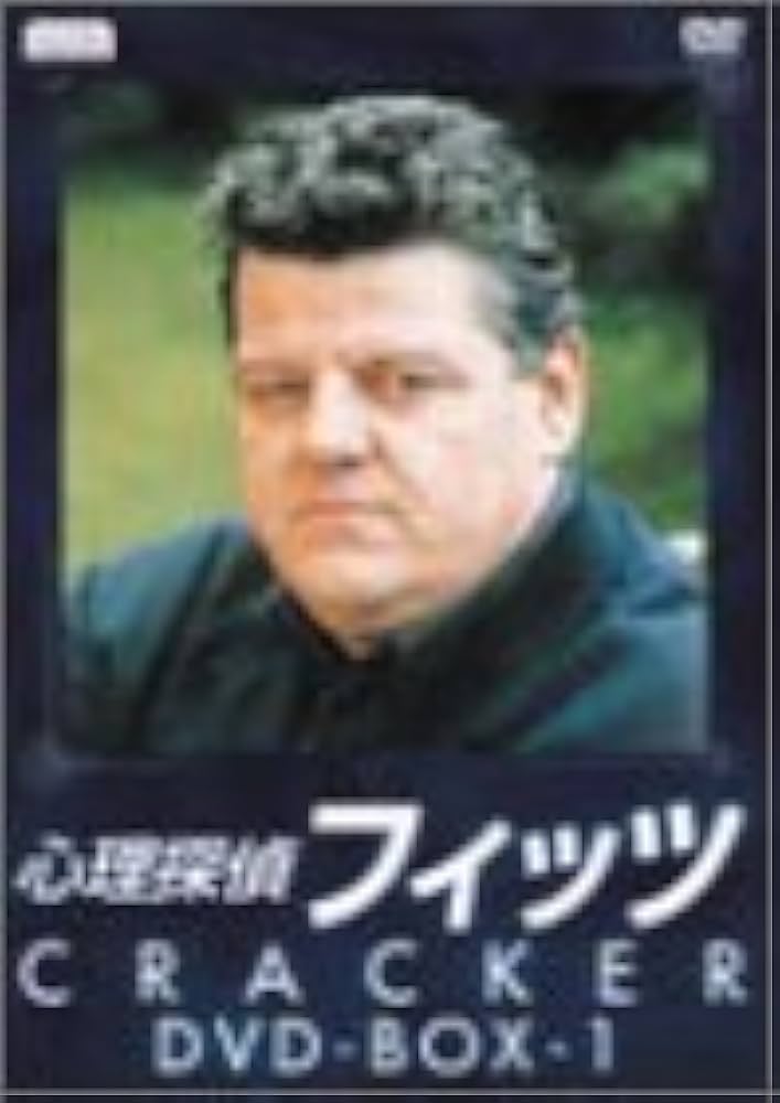 Amazon.co.jp: 心理探偵フィッツ DVD-BOX1 : ロビー・コルトレイン