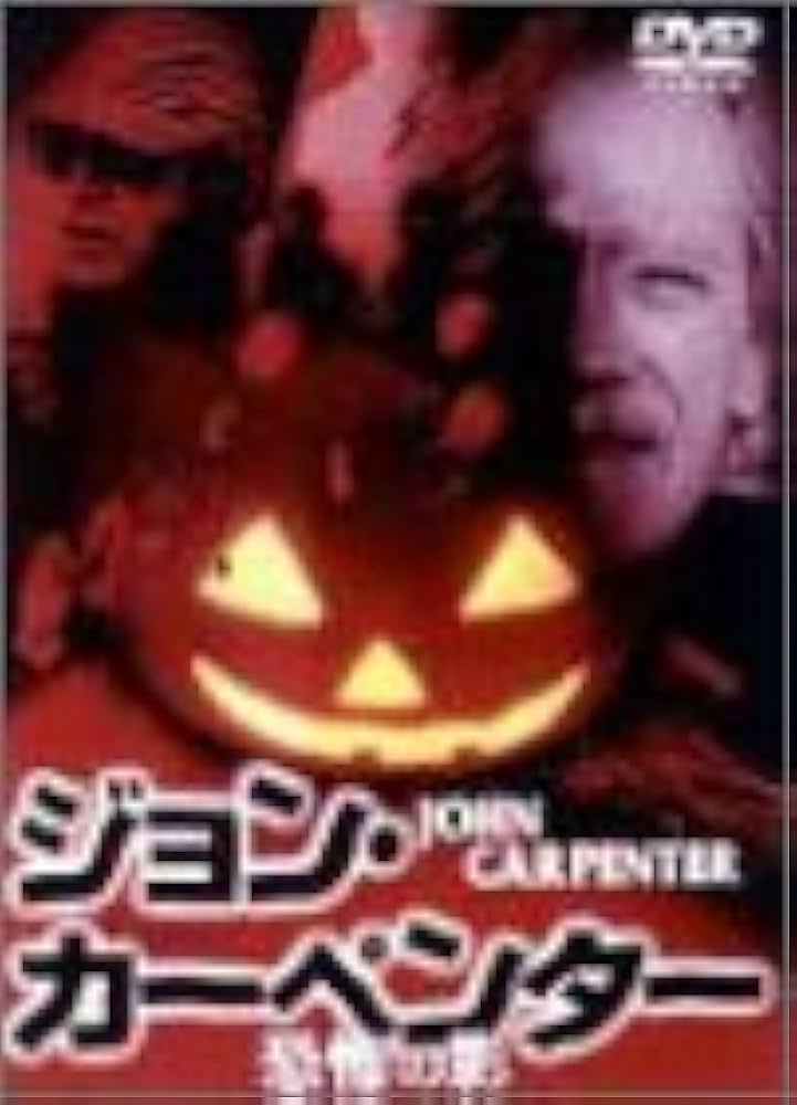 Amazon.com: ジョンカーペンター 恐怖の影 [DVD] : Movies & TV