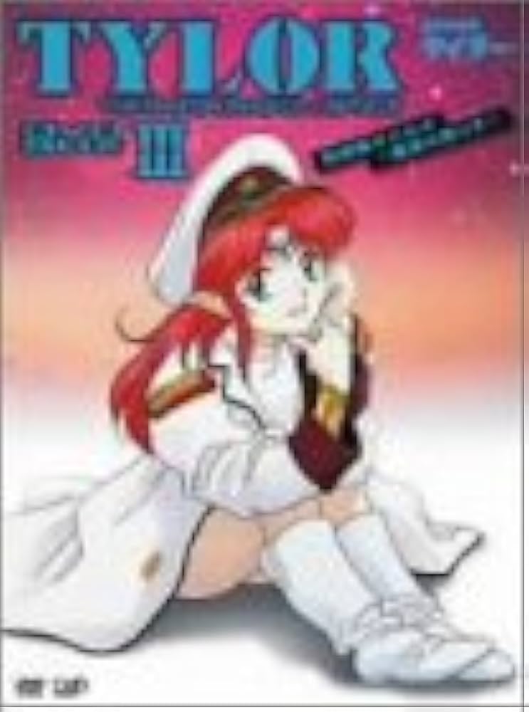 Amazon.co.jp: 無責任艦長タイラー DVD-BOX3 駆逐艦そよかぜ~艦旗は