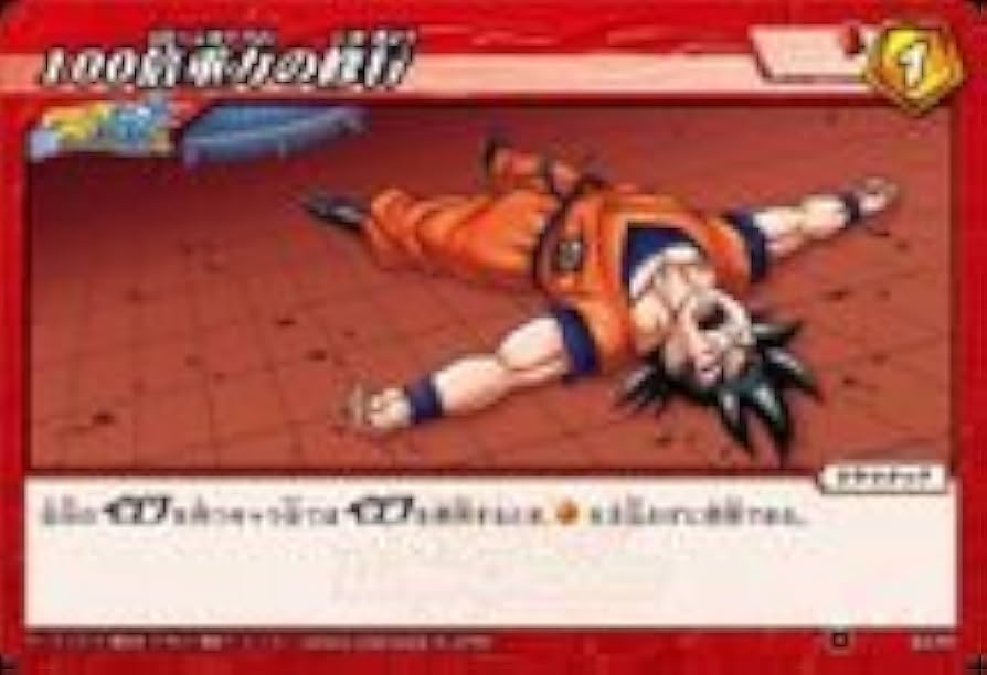 Amazon.co.jp: ミラクルバトルカードダス ドラゴンボール改 DB01 100倍