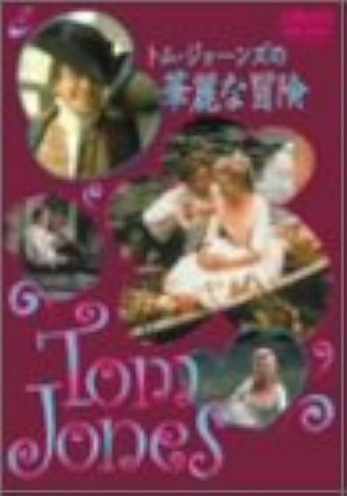 Amazon.co.jp: トム・ジョーンズの華麗な冒険 [DVD] : アルバート