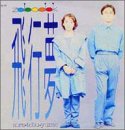 ZABADAK LET THERE BE LIGHT - single version 歌詞 - 歌ネット
