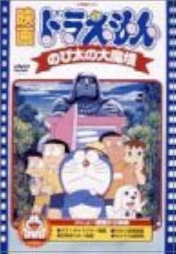 Amazon.co.jp: 映画ドラえもん のび太の大魔境 [DVD] : 大山のぶ代