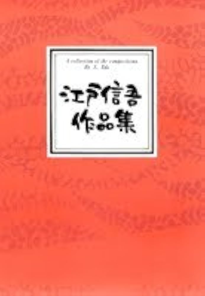 Amazon | 江戸信吾 作曲 琴 楽譜 証城寺のスケルツォ | 琴アクセサリ