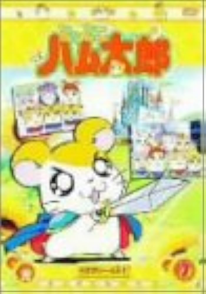 Amazon.co.jp: DVD とっとこハム太郎(7) : 間宮くるみ, 池澤春菜, 愛河