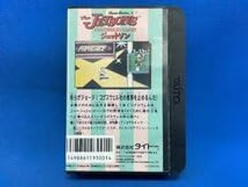 Amazon.co.jp: ・珍品 The JETSONSジェットソン タイトー FC