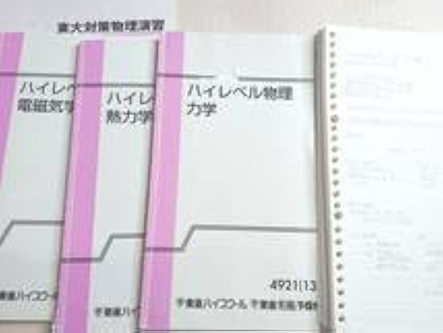 Amazon.co.jp: 東進 苑田先生 ハイレベル物理 力学 電磁気学 熱力学