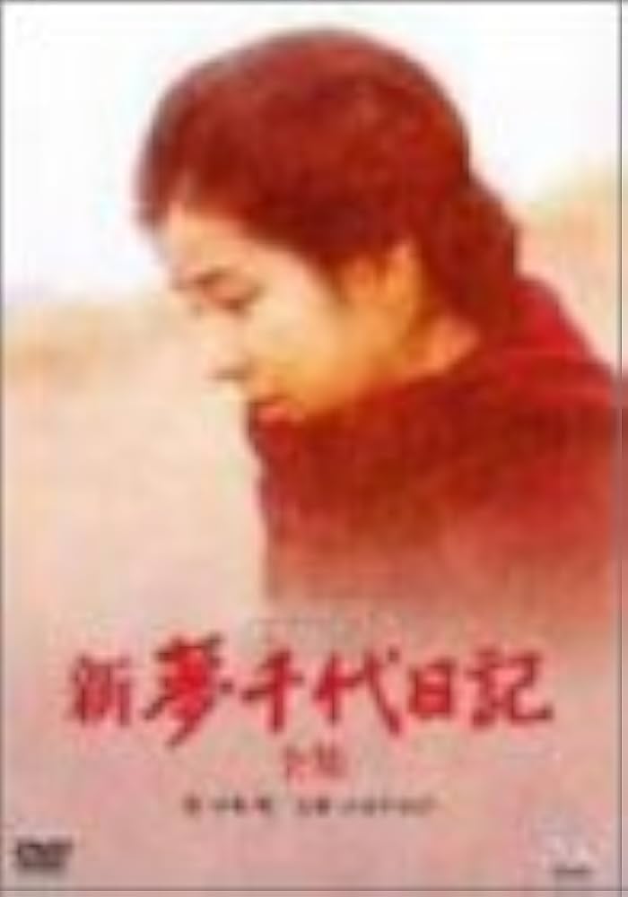 Amazon.co.jp: 新・夢千代日記-全集- [DVD] : 吉永小百合, 松田優作