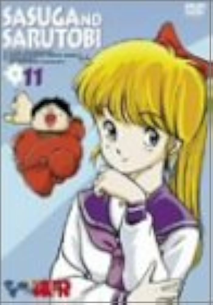 Amazon.co.jp: さすがの猿飛 11 [DVD] : 三ツ矢雄二, 島津冴子, 三田