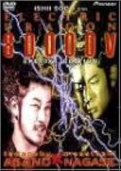 Amazon.co.jp: エレクトリック・ドラゴン 80000V スペシャル