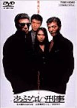 Amazon.co.jp: あぶない刑事 [DVD] : 舘ひろし, 柴田恭兵, 浅野温子