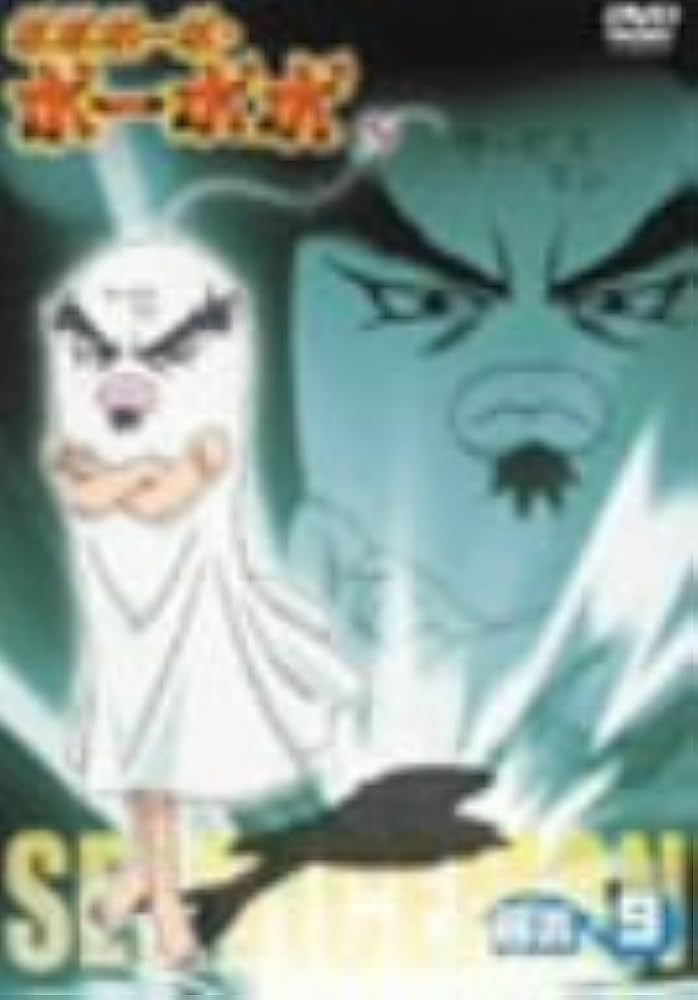 Amazon.co.jp: ボボボーボ・ボーボボ 奥義9 [DVD] : 子安武人, 野中藍