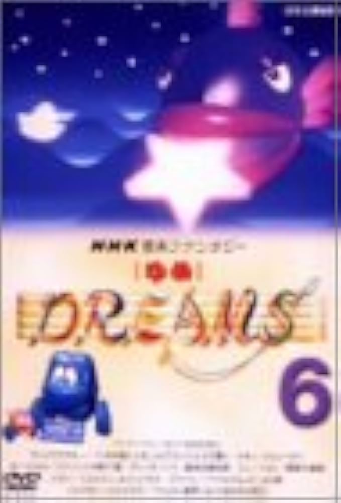 Amazon.co.jp: NHK音楽ファンタジーゆめ(6) [DVD] : (趣味/教養): DVD