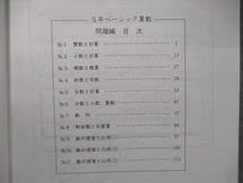 Amazon.co.jp: TY05-073 希学園 5年 ベーシック算数 オリジナル