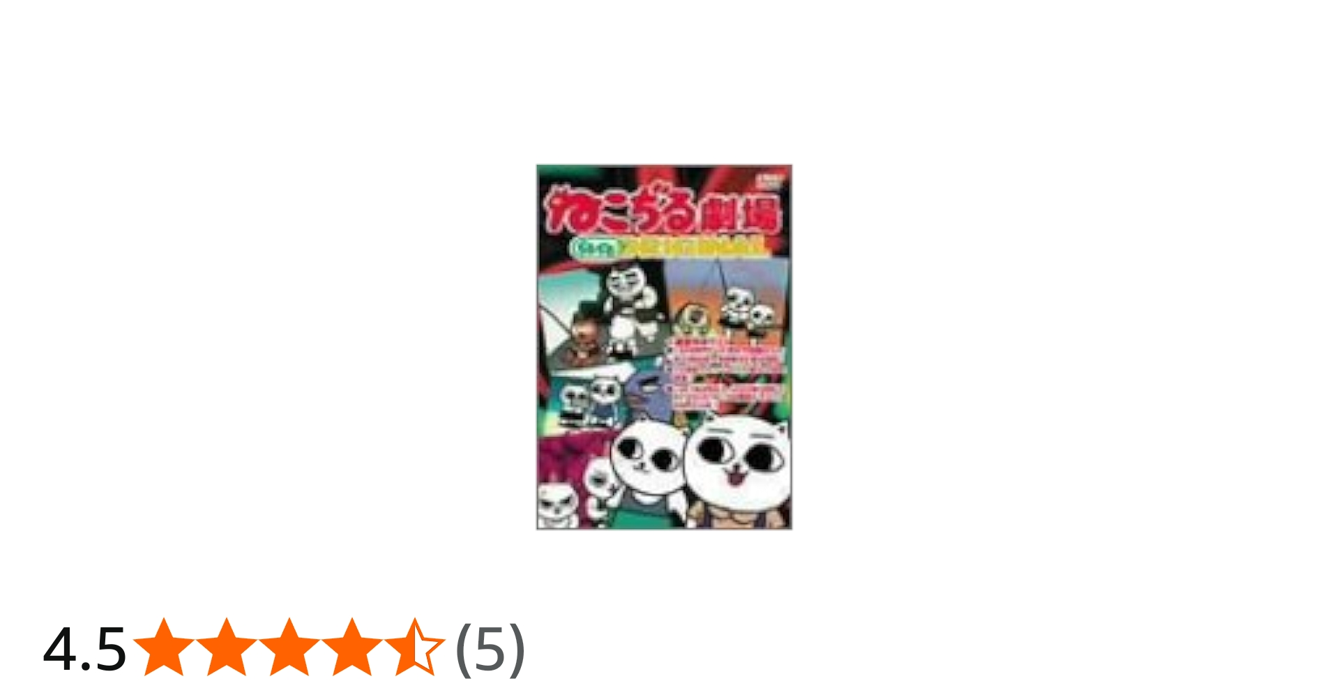 Amazon.co.jp: ねこぢる劇場 ぢるぢるORIGINAL [DVD] : 上原さくら