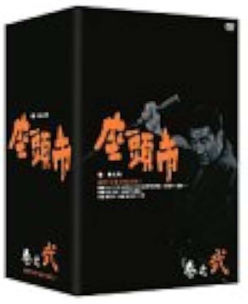Amazon.co.jp: 座頭市全集 DVD-BOX 巻之弐 : 勝新太郎, 久保菜穂子