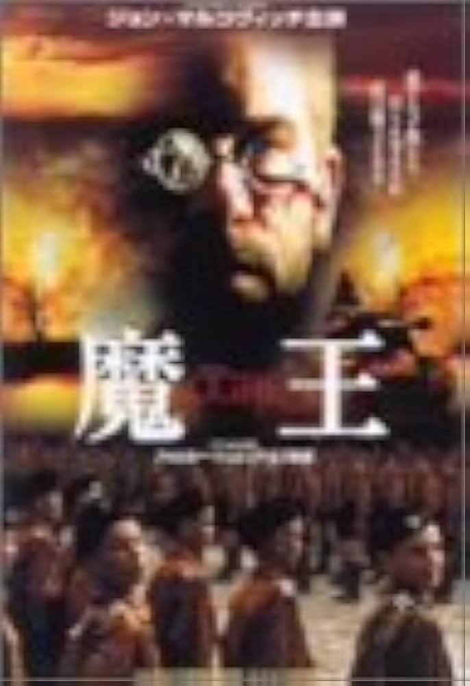 Amazon.co.jp: 魔王 [DVD] : ジョン・マルコビッチ, アーミン