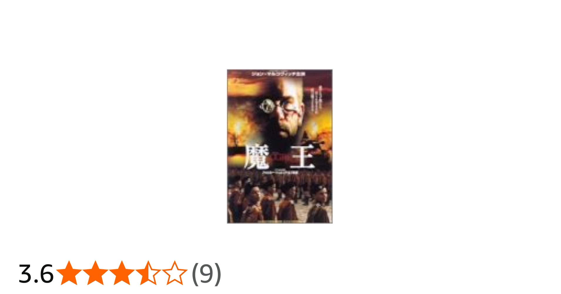 Amazon.co.jp: 魔王 [DVD] : ジョン・マルコビッチ, アーミン